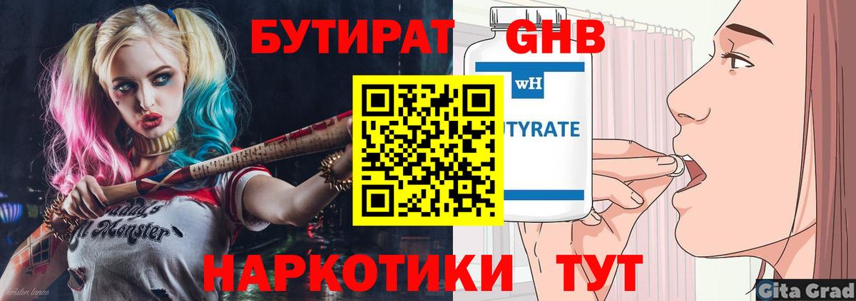 БУТИРАТ BDO  БУТИРАТ  Елец  Вход с VPN 