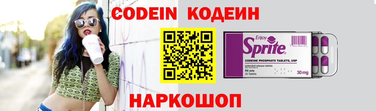 Елец  Кодеиновый сироп Lean Purple Drank  Кодеиновый сироп Lean напиток Lean (лин)  купить наркоту  Вход с VPN 