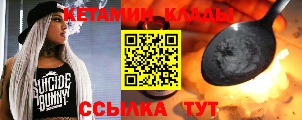 КЕТАМИН ketamine Елец